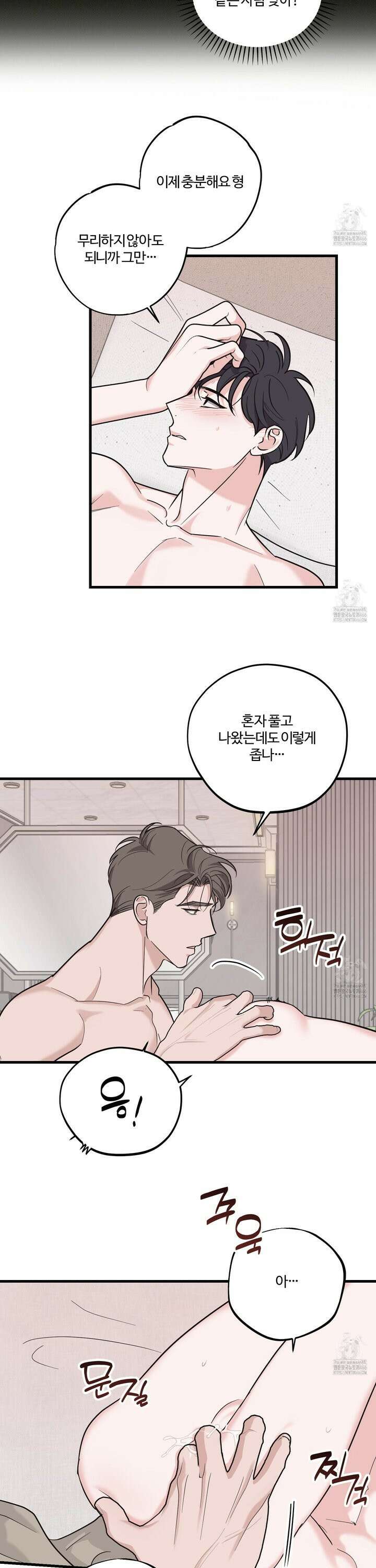 임시 연애 경보 10화 9