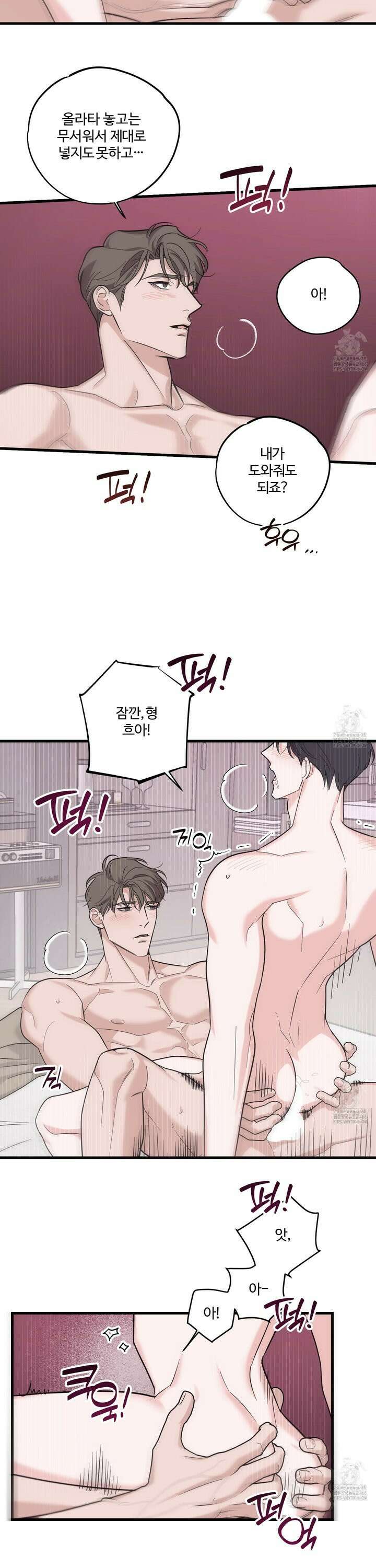 임시 연애 경보 10화 19