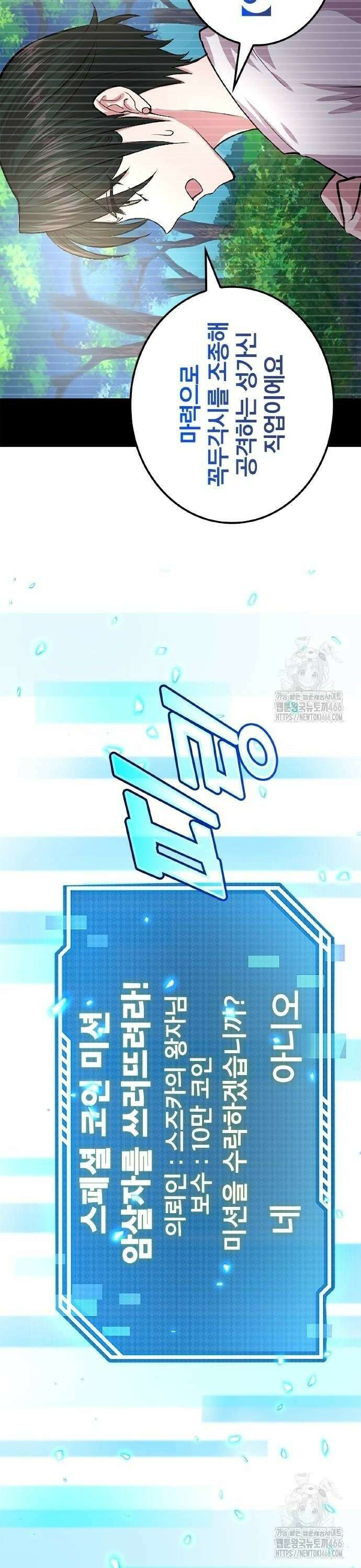 폐급 현자, UR스킬로 인생역전 18화 스즈카의 진가 8