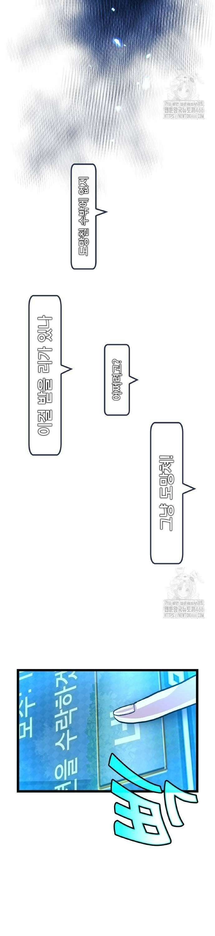 폐급 현자, UR스킬로 인생역전 18화 스즈카의 진가 11