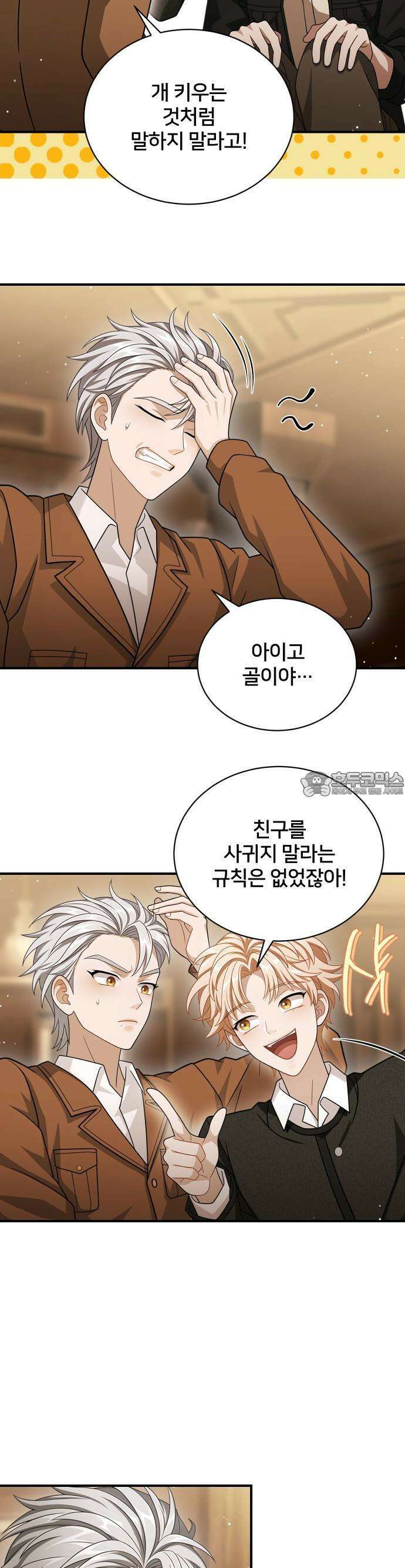 밤필드의 아이들 by DARK MOON 43． 제3장． 한밤의 서커스 (2) 7