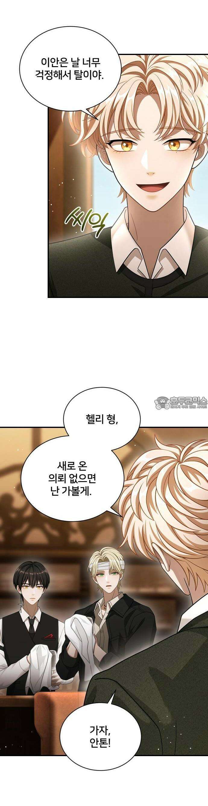 밤필드의 아이들 by DARK MOON 43． 제3장． 한밤의 서커스 (2) 9