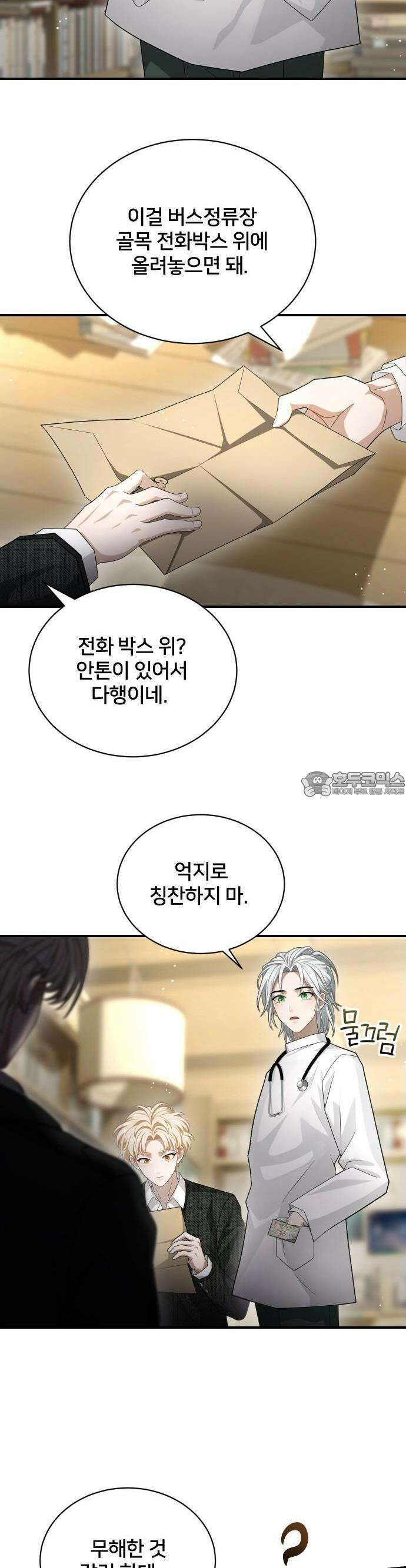 밤필드의 아이들 by DARK MOON 43． 제3장． 한밤의 서커스 (2) 21