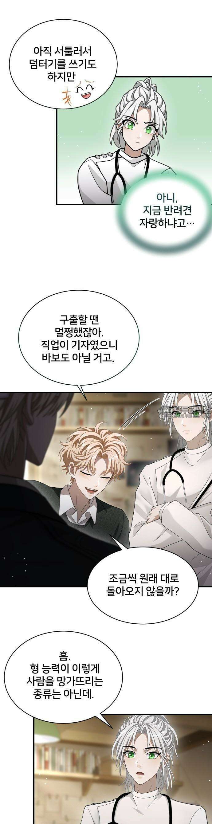 밤필드의 아이들 by DARK MOON 43． 제3장． 한밤의 서커스 (2) 25