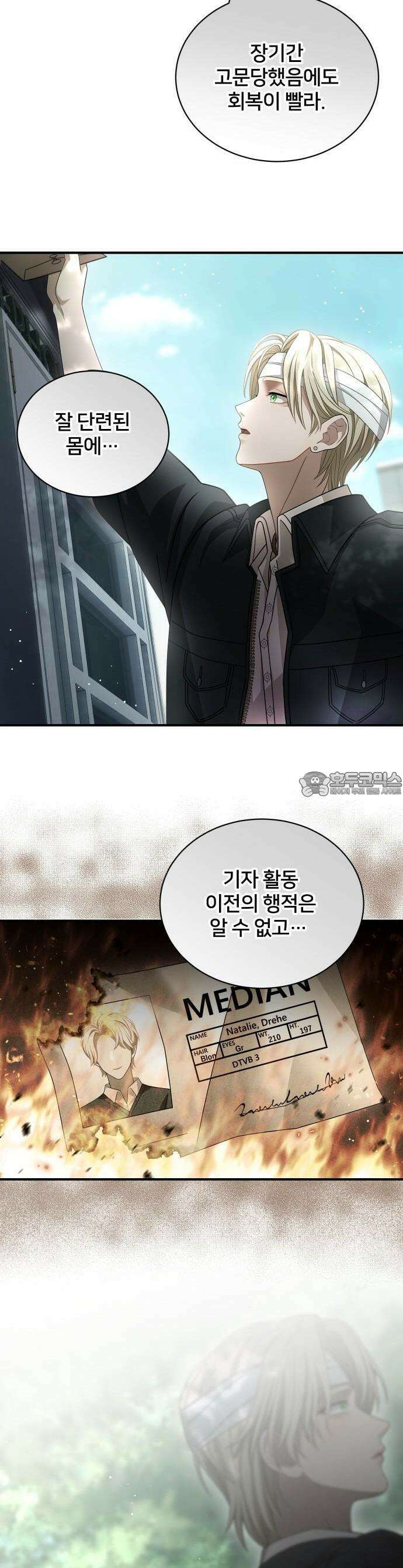 밤필드의 아이들 by DARK MOON 43． 제3장． 한밤의 서커스 (2) 34