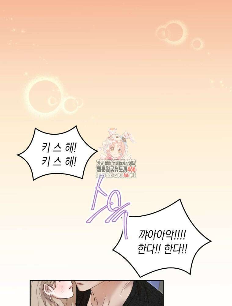 첫사랑 그녀를 뺏겠습니다! 23화 1