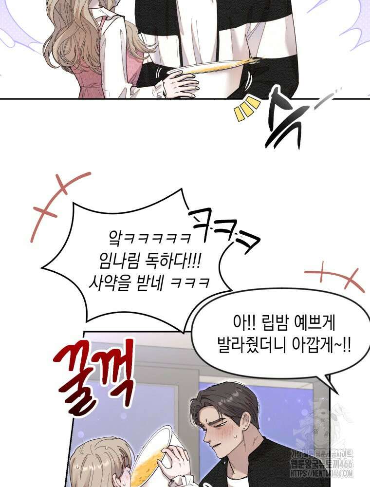 첫사랑 그녀를 뺏겠습니다! 23화 3