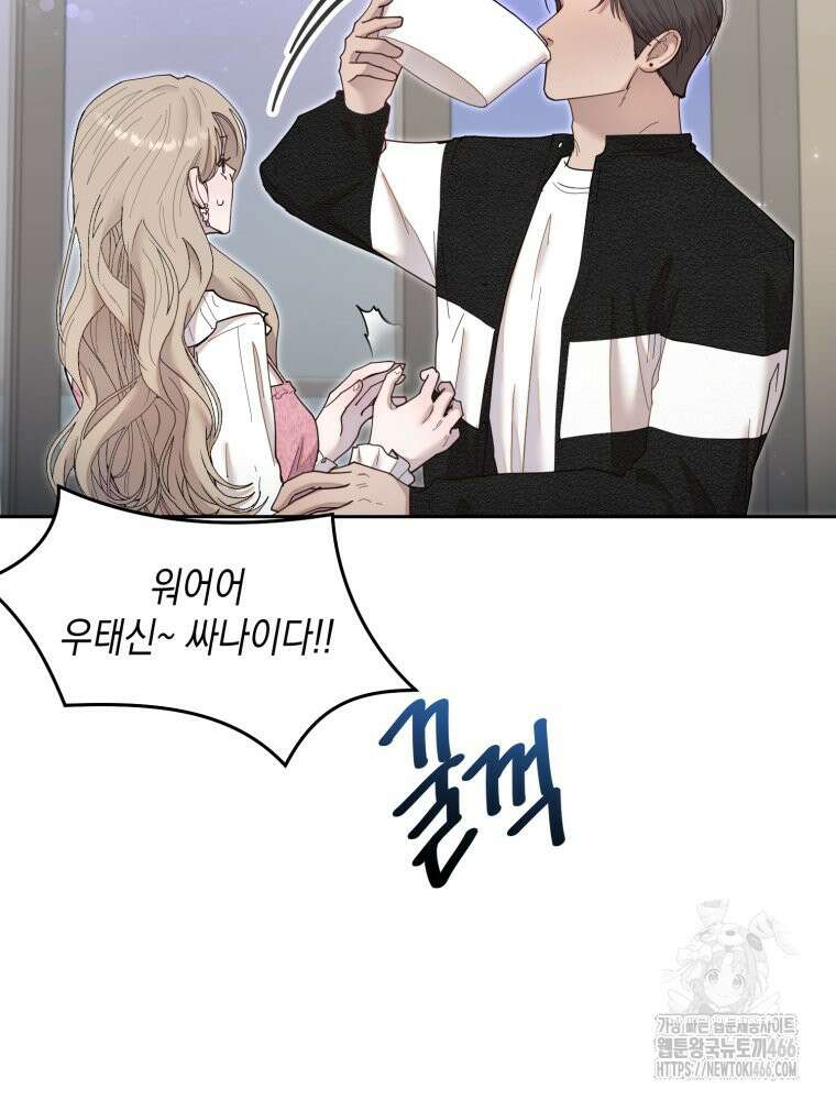 첫사랑 그녀를 뺏겠습니다! 23화 5