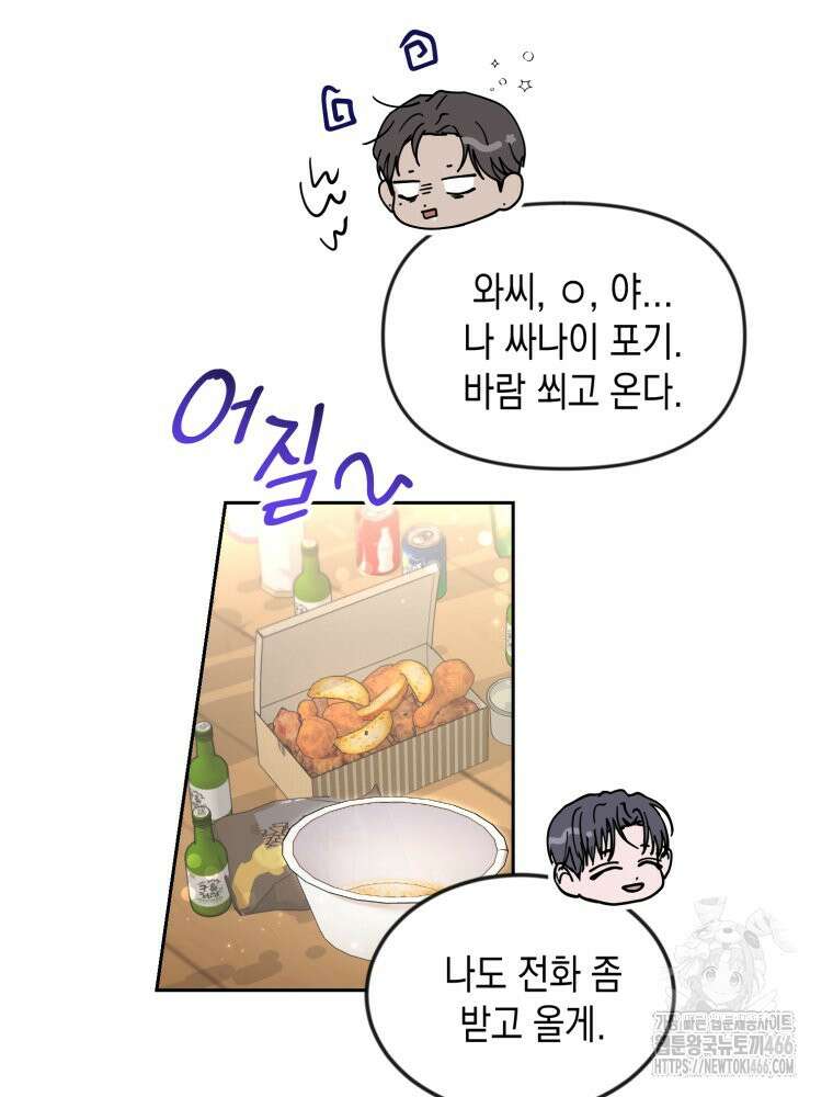 첫사랑 그녀를 뺏겠습니다! 23화 6