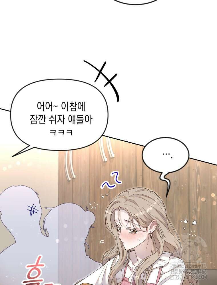 첫사랑 그녀를 뺏겠습니다! 23화 7