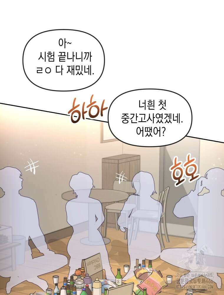 첫사랑 그녀를 뺏겠습니다! 23화 9