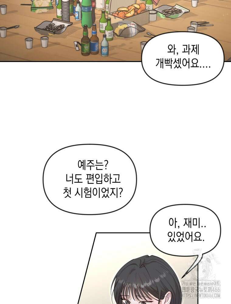 첫사랑 그녀를 뺏겠습니다! 23화 10