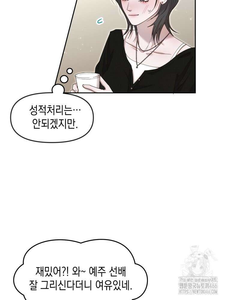 첫사랑 그녀를 뺏겠습니다! 23화 11