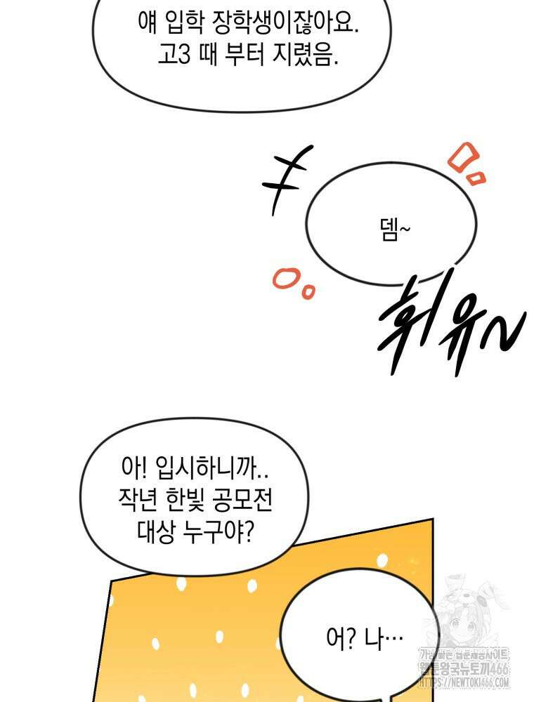 첫사랑 그녀를 뺏겠습니다! 23화 13
