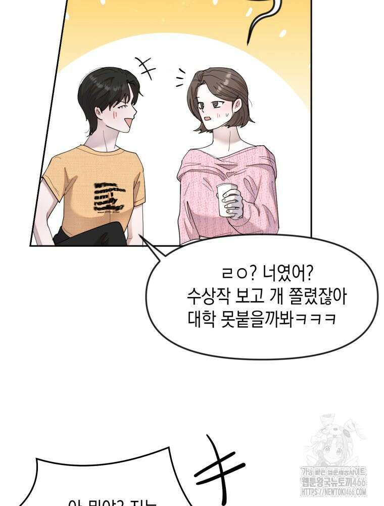 첫사랑 그녀를 뺏겠습니다! 23화 14