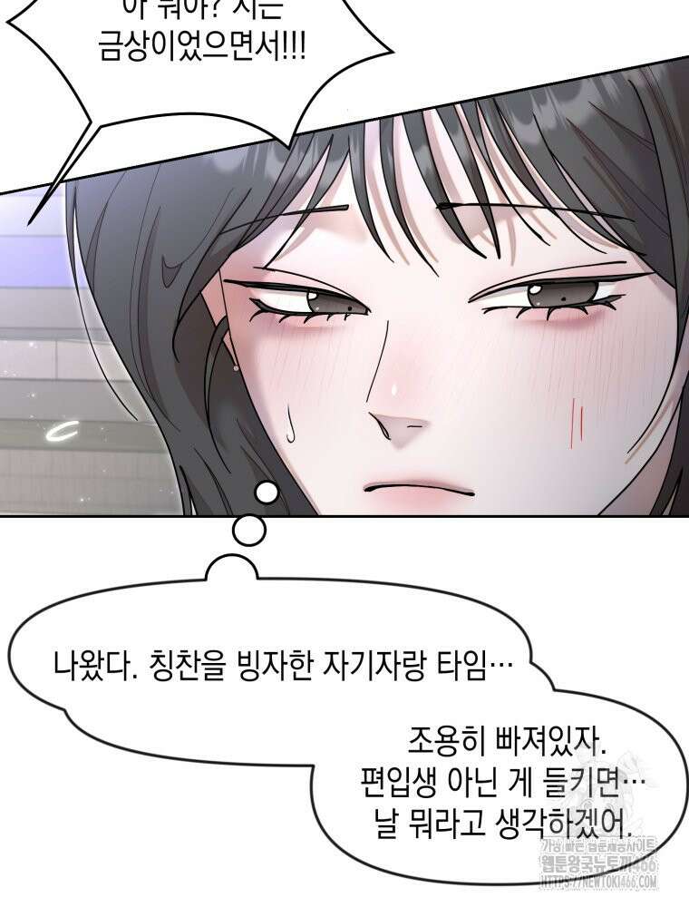 첫사랑 그녀를 뺏겠습니다! 23화 15