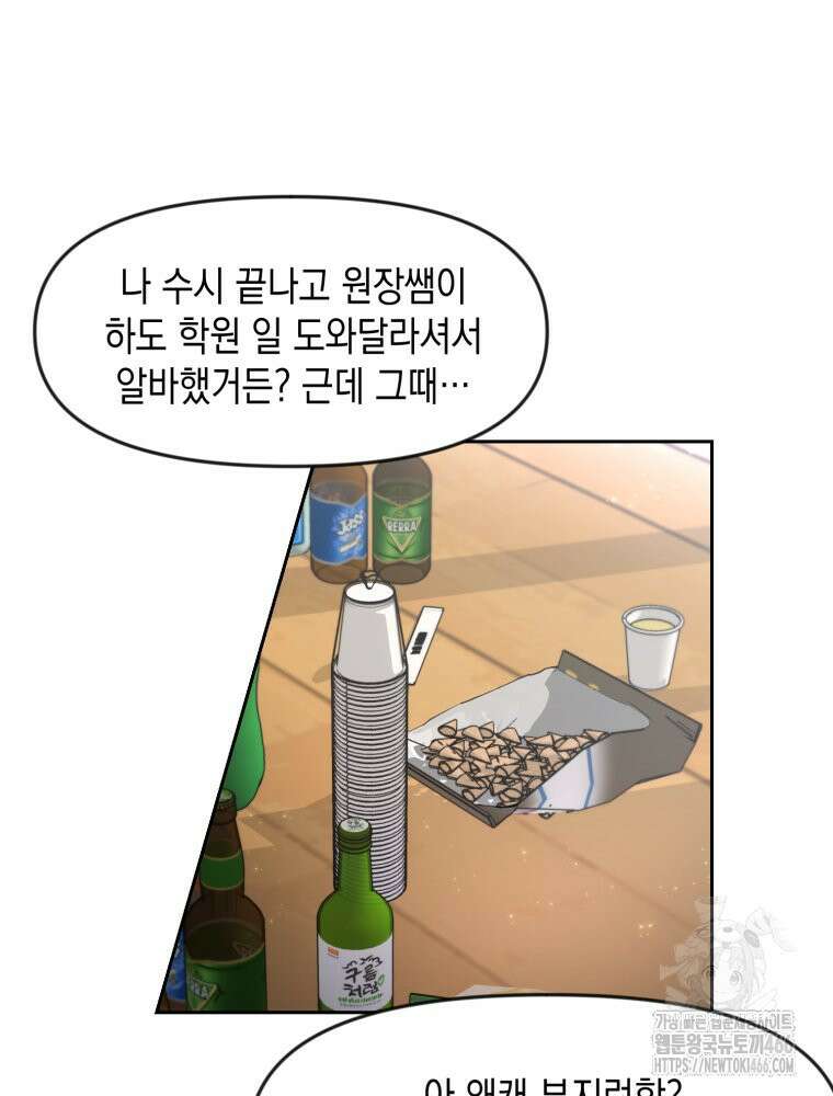 첫사랑 그녀를 뺏겠습니다! 23화 16