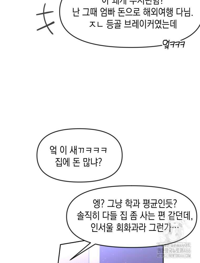 첫사랑 그녀를 뺏겠습니다! 23화 17