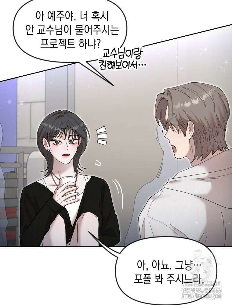 첫사랑 그녀를 뺏겠습니다! 23화 19