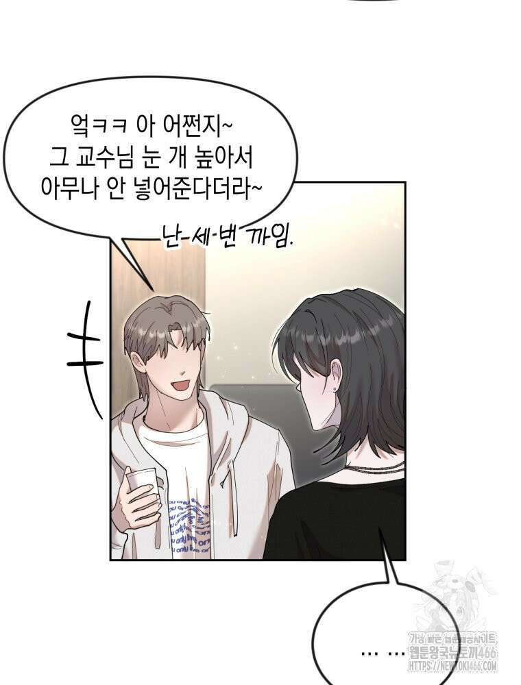 첫사랑 그녀를 뺏겠습니다! 23화 20