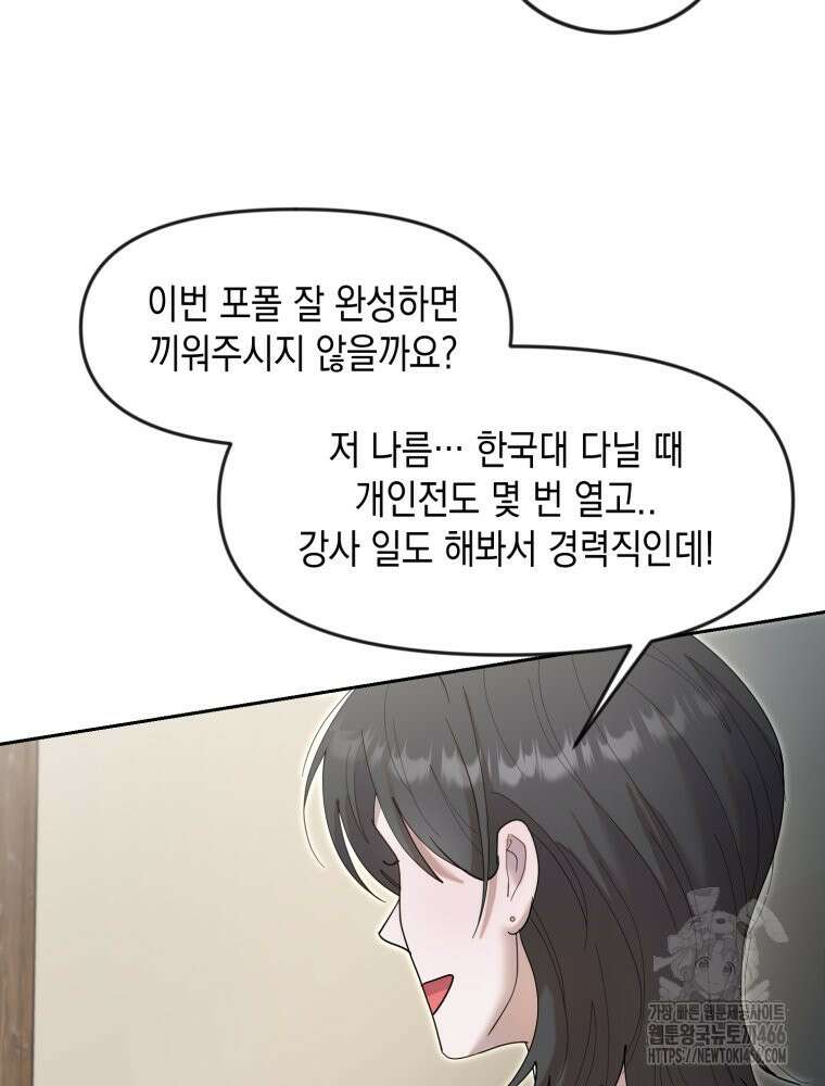 첫사랑 그녀를 뺏겠습니다! 23화 21
