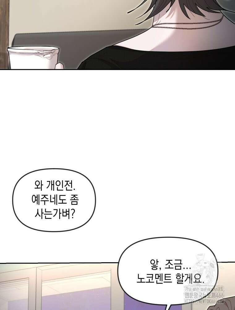 첫사랑 그녀를 뺏겠습니다! 23화 22