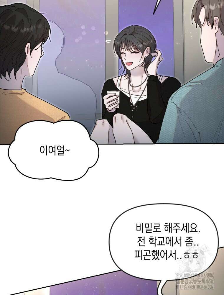 첫사랑 그녀를 뺏겠습니다! 23화 23