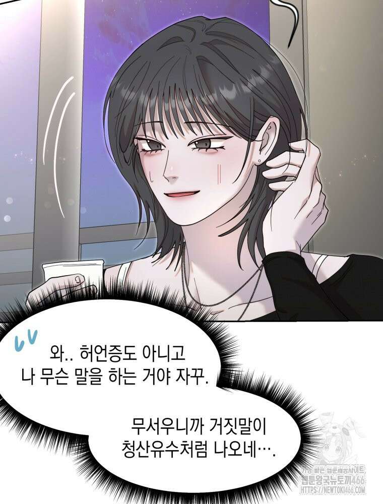 첫사랑 그녀를 뺏겠습니다! 23화 24