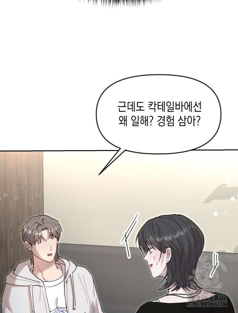 첫사랑 그녀를 뺏겠습니다! 23화 25