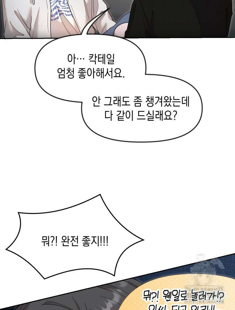 첫사랑 그녀를 뺏겠습니다! 23화 26
