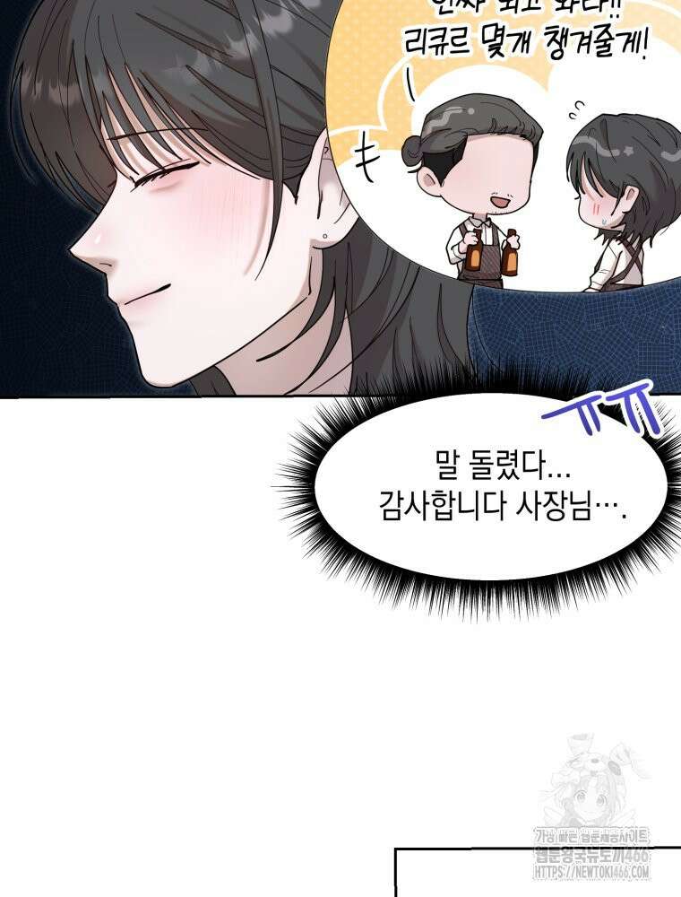 첫사랑 그녀를 뺏겠습니다! 23화 27
