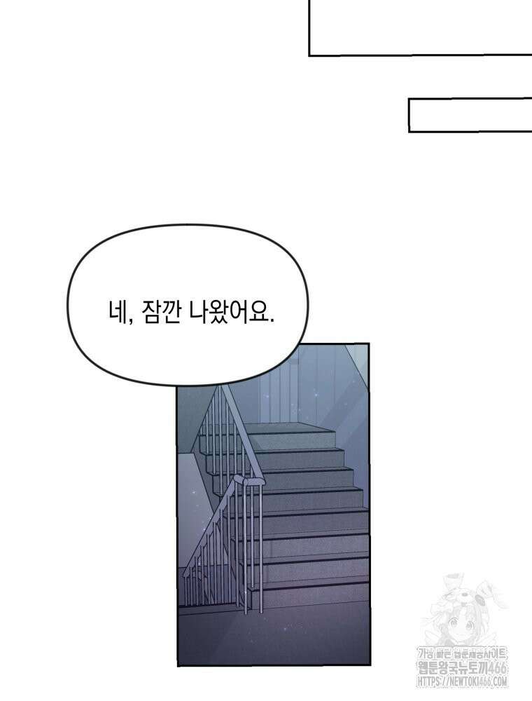 첫사랑 그녀를 뺏겠습니다! 23화 28