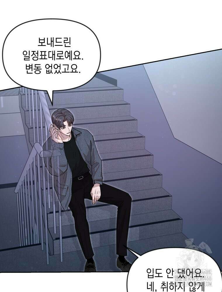 첫사랑 그녀를 뺏겠습니다! 23화 29