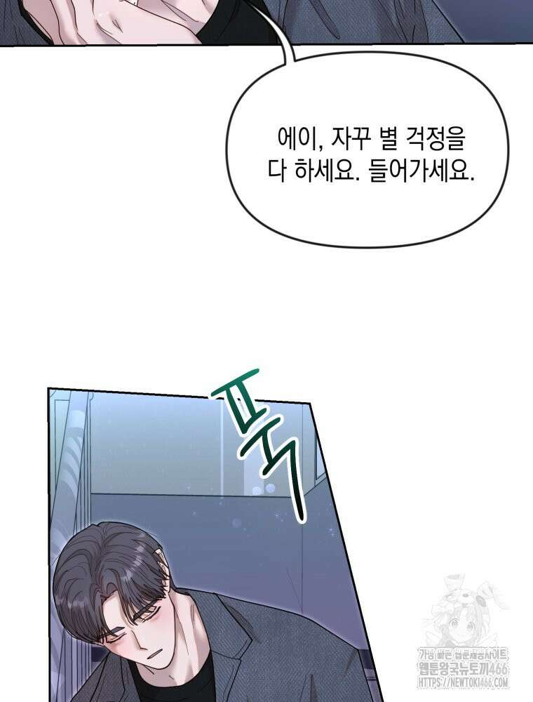 첫사랑 그녀를 뺏겠습니다! 23화 31