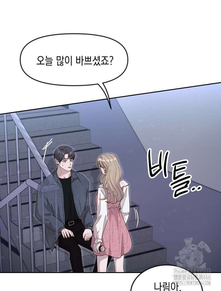 첫사랑 그녀를 뺏겠습니다! 23화 33