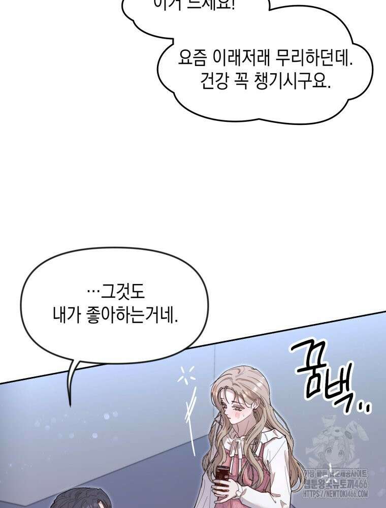 첫사랑 그녀를 뺏겠습니다! 23화 35