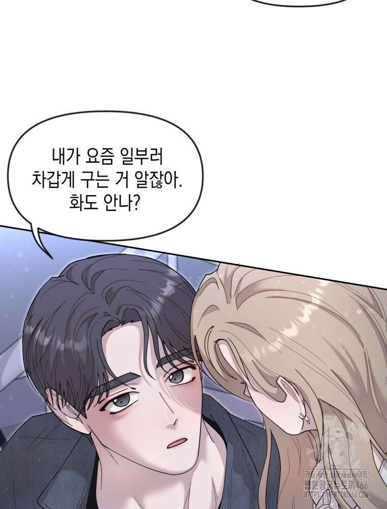 첫사랑 그녀를 뺏겠습니다! 23화 38