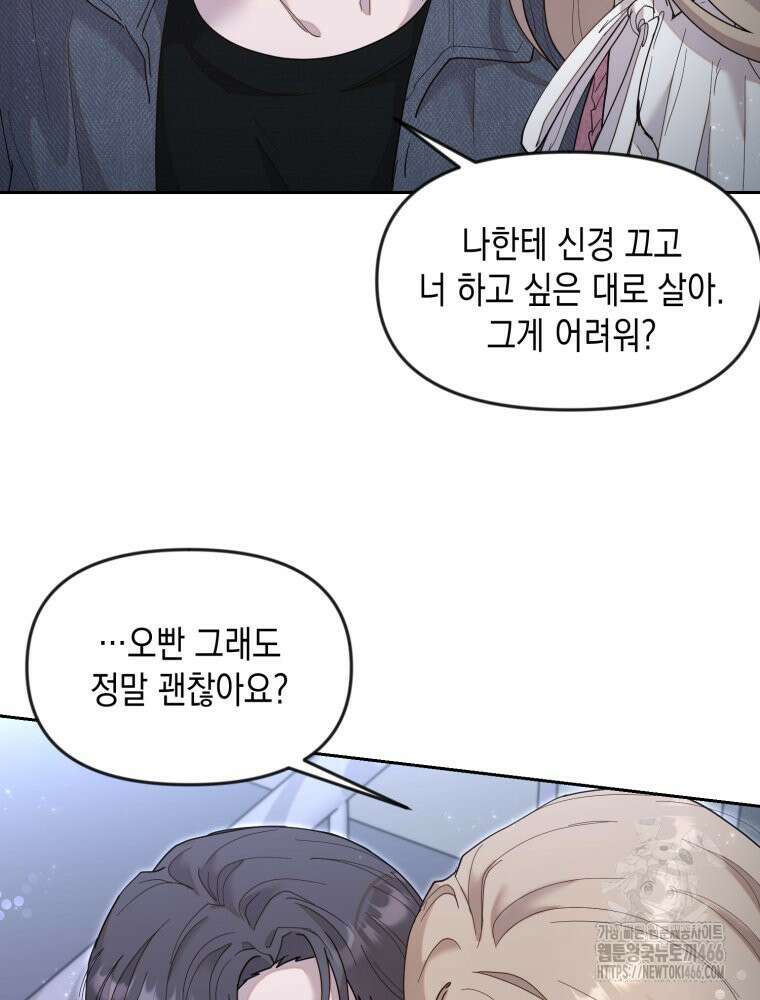 첫사랑 그녀를 뺏겠습니다! 23화 39