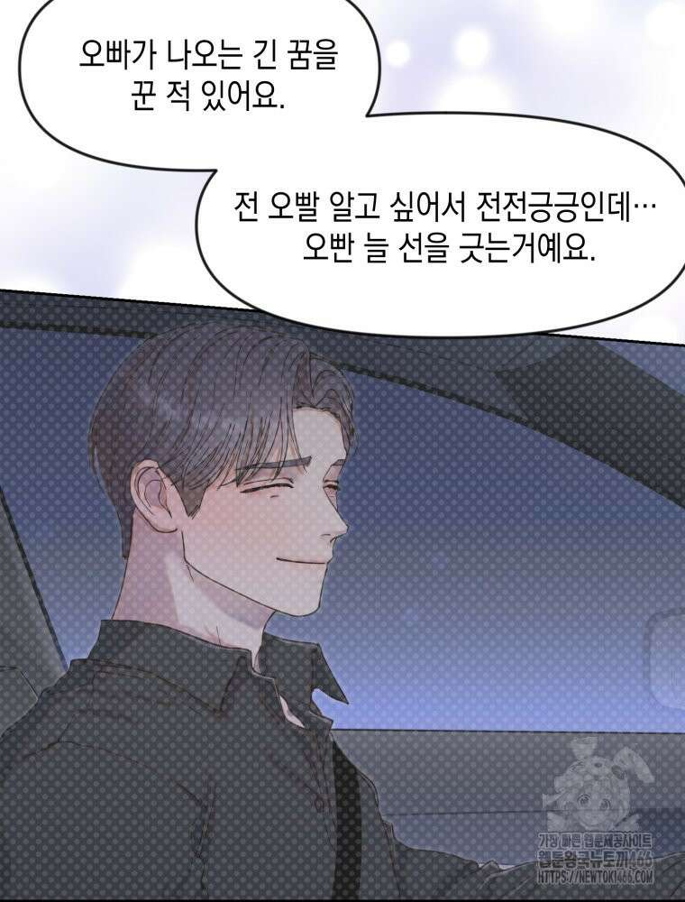 첫사랑 그녀를 뺏겠습니다! 23화 41