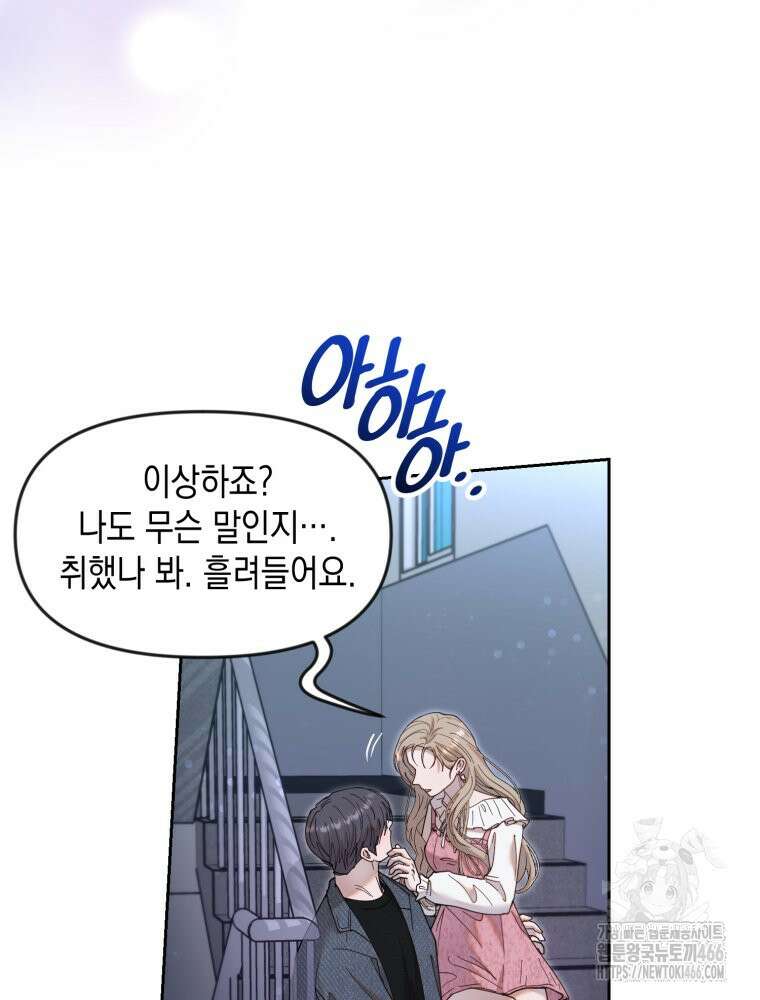 첫사랑 그녀를 뺏겠습니다! 23화 43