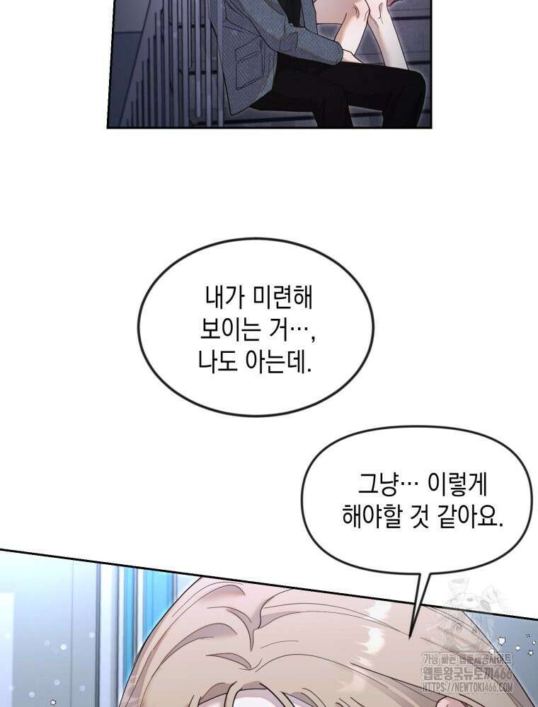 첫사랑 그녀를 뺏겠습니다! 23화 44