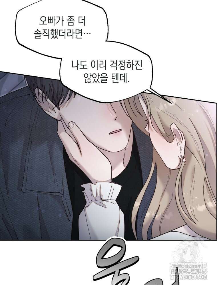 첫사랑 그녀를 뺏겠습니다! 23화 46