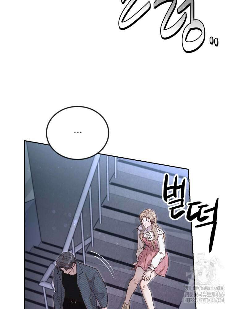 첫사랑 그녀를 뺏겠습니다! 23화 47