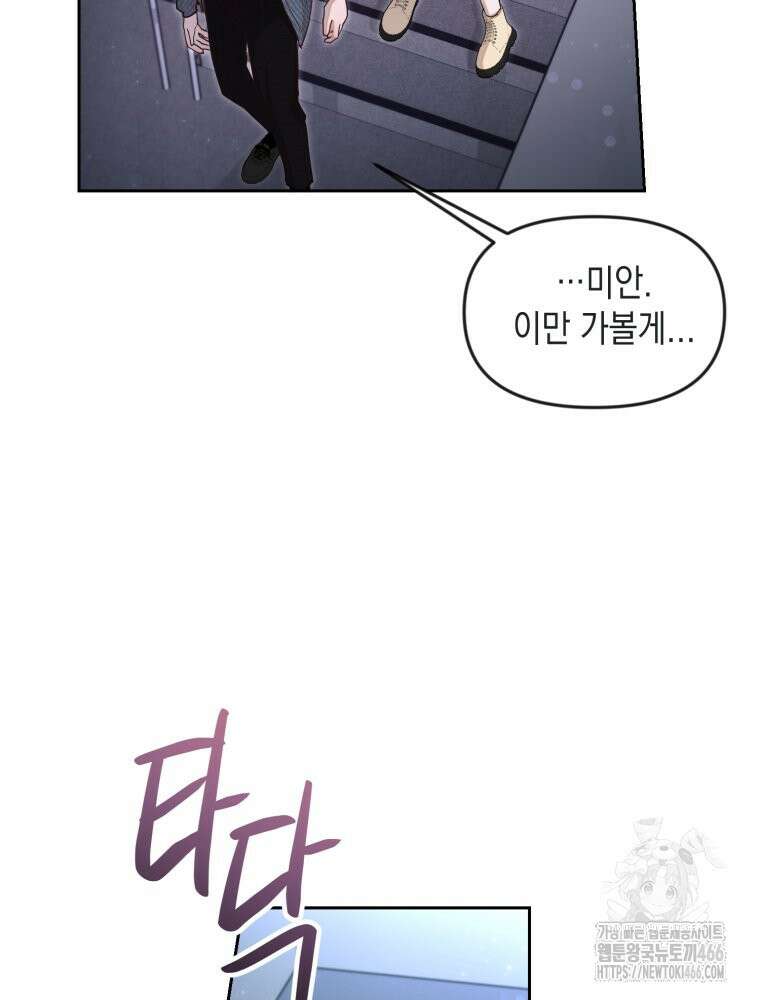 첫사랑 그녀를 뺏겠습니다! 23화 48