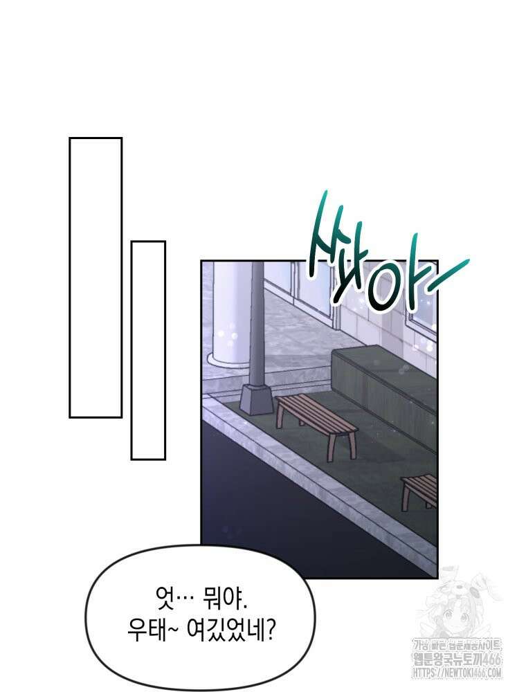 첫사랑 그녀를 뺏겠습니다! 23화 50