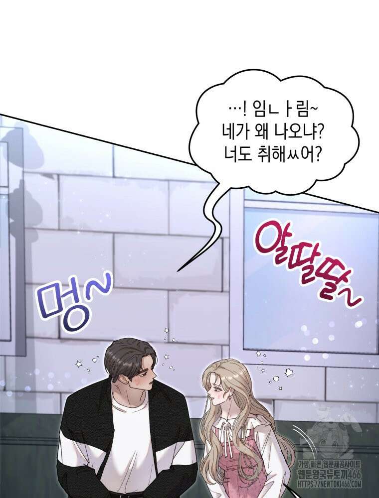 첫사랑 그녀를 뺏겠습니다! 23화 51