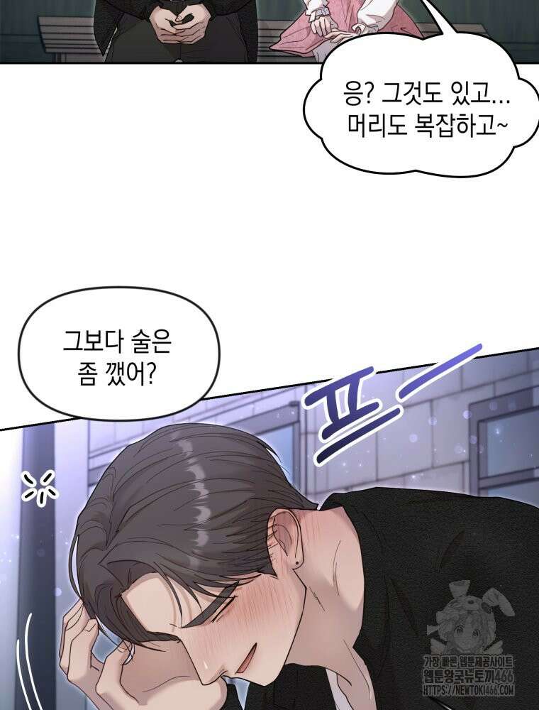 첫사랑 그녀를 뺏겠습니다! 23화 52