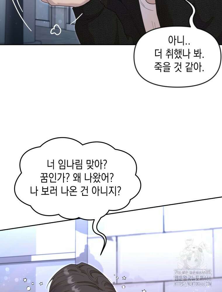 첫사랑 그녀를 뺏겠습니다! 23화 53