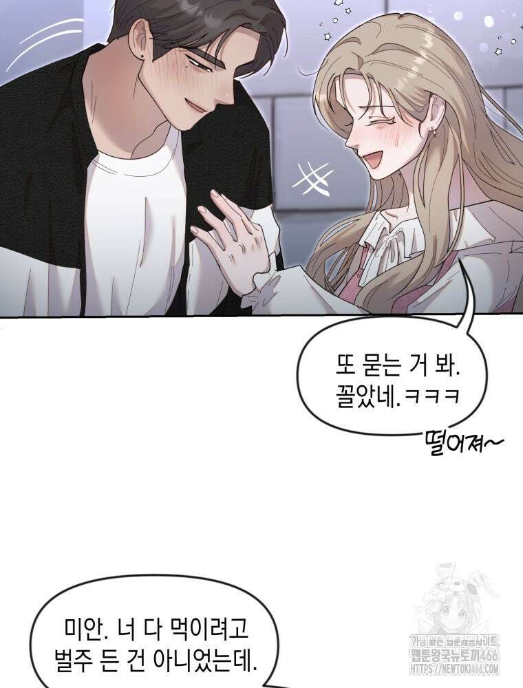 첫사랑 그녀를 뺏겠습니다! 23화 54