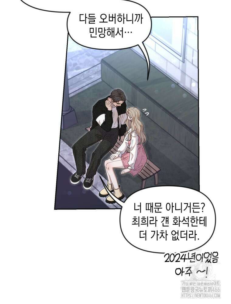 첫사랑 그녀를 뺏겠습니다! 23화 55